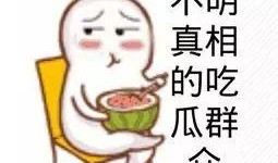 吃瓜群众祝福视频下载,共享欢乐时光