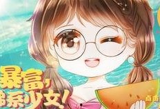 佛系吃瓜少女日常,佛系少女的悠闲吃瓜日常