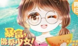 佛系吃瓜少女日常,佛系少女的悠闲吃瓜日常