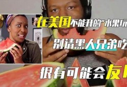 吃瓜黑人,一场关于网络舆论的深度探讨