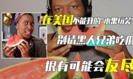 吃瓜黑人,一场关于网络舆论的深度探讨